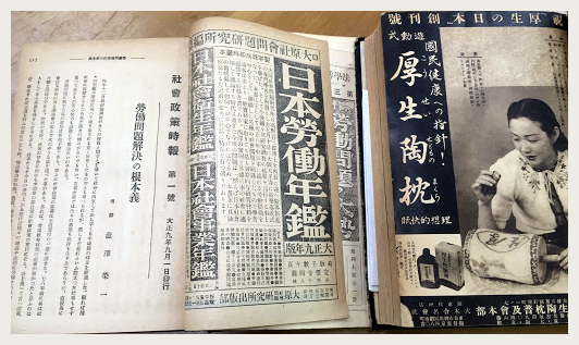 左：『社会政策時報』創刊号（協調会）、右：『厚生の日本』創刊号（日本厚生協会）