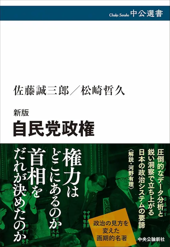 新版 自民党政権