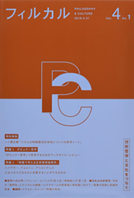 『フィルカル』vol.4 No.1
