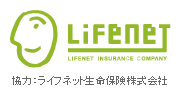 協力：ライフネット生命保険株式会社