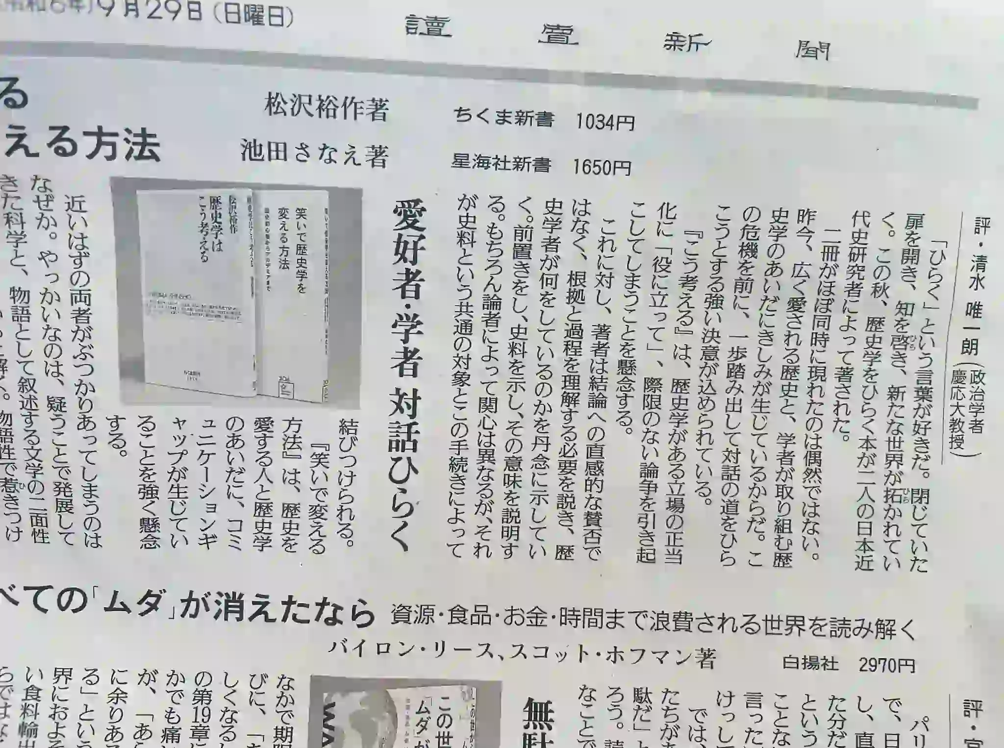 清水唯一朗書評（読売新聞, 2024.9.29）